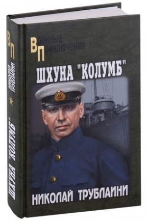 Cover: SHchuna Kolumb