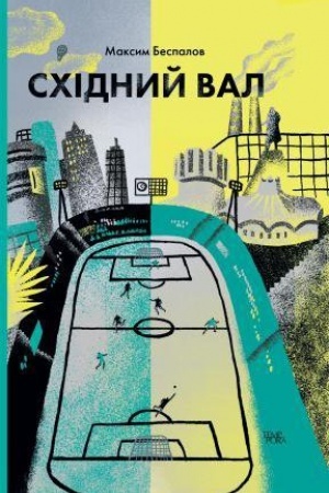 Buchcover: Schidnyj val