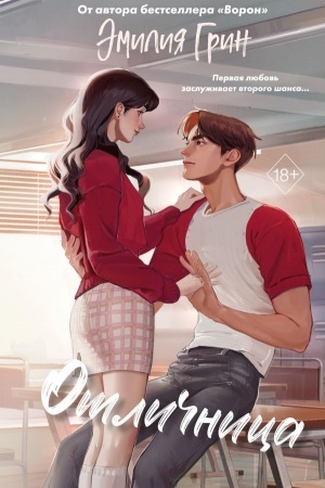 Cover: SHipy pervoj lyubvi. Otlichnica (#2)