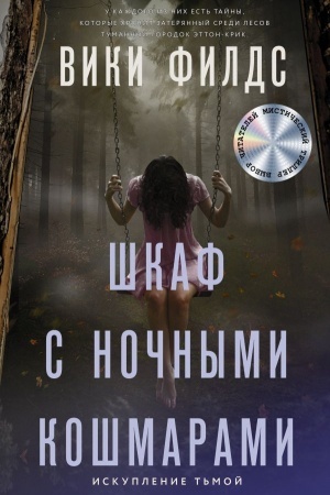 Buchcover: Škaf s nočnymi košmarami