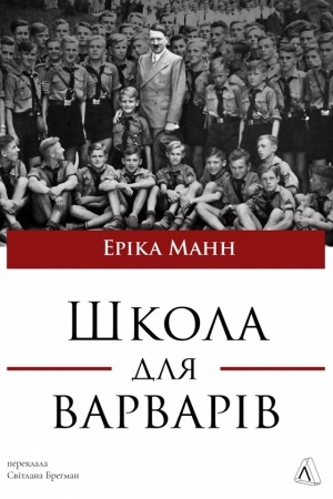 Buchcover: Škola dlja varvariv