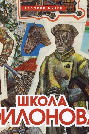 Cover: SHkola Filonova, broshyura