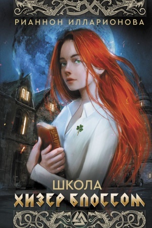 Cover: SHkola CHizer Blossom