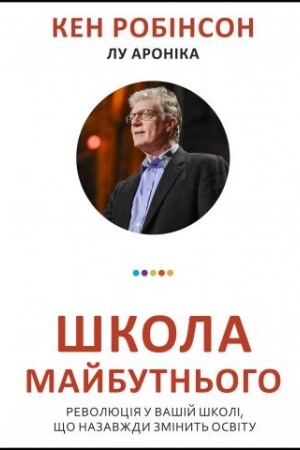 Обложка: Школа майбутнього