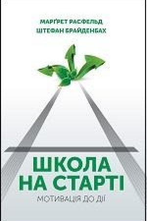 Обложка: Школа на старті