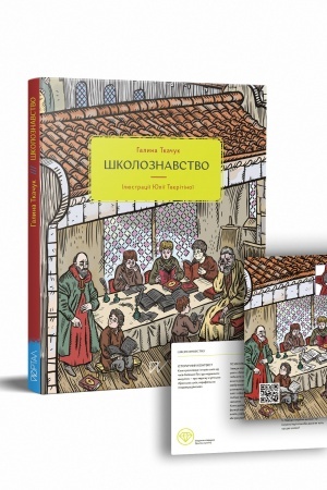 Cover: SHkoloznavstvo