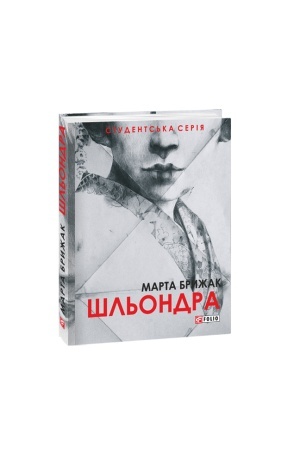 Обложка: Шльондра