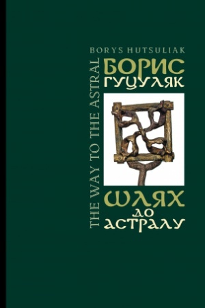Buchcover: Šljach do astralu