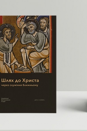 Buchcover: Šljach do CHrysta čerez služinnja blyžn′omu