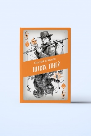 Cover: SHlyach tiney. CHastyna 3