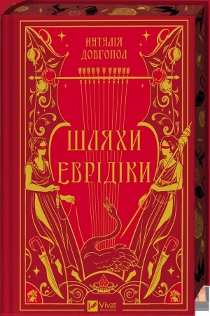 Buchcover: Šljachy Evridiky