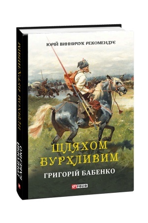 Buchcover: Šljachom burchlyvym