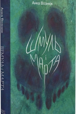 Buchcover: Šmul′ i Marta