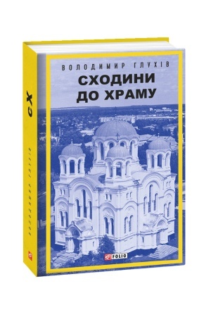 Buchcover: Schodyny do chramu