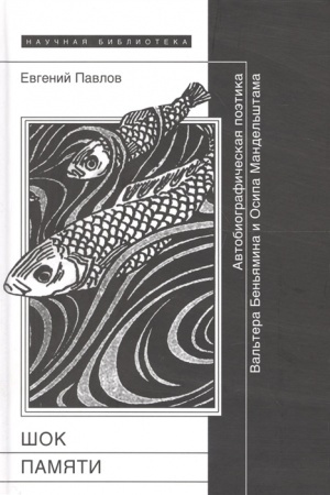 Cover: SHok pamyati