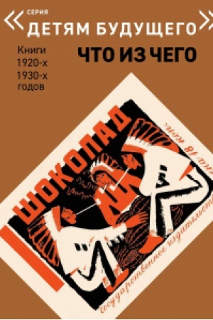 Обложка: Шоколад