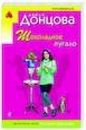 Buchcover: Šokoladnoe pugalo