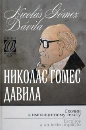 Buchcover: Scholii k implicitnomu tekstu. Bilingva (isp.,rus.)