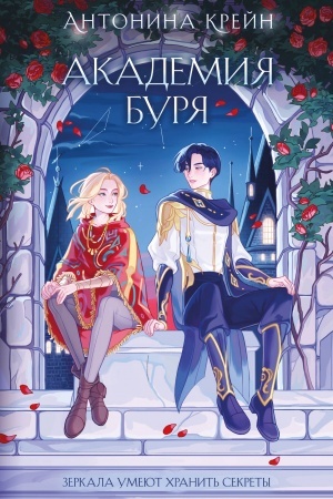 Cover: SHoloch. Akademiya Burya