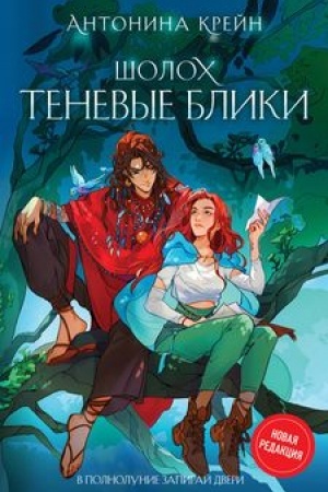 Cover: SHoloch. Tenevye bliki