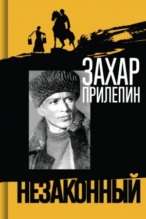 Cover: SHolochov. Nezakonnyj