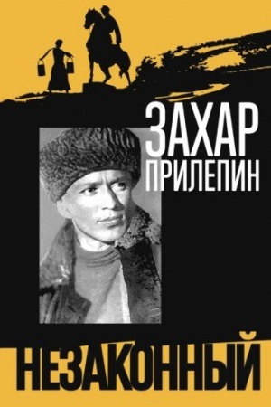 Cover: SHolochov. Nezakonnyj