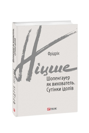 Cover: SHopenhauer yak vychovatel′. Sutinky idoliv