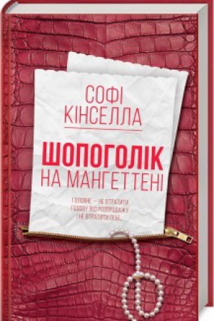 Cover: SHopoholik na Manhetteni