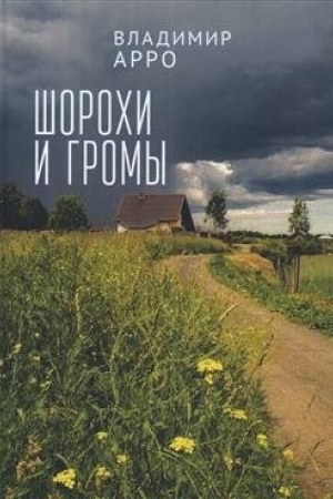 Cover: SHorochi i gromy