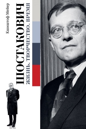 Cover: SHostakovich. ZHizn&prime;. Tvorchestvo. Vremya