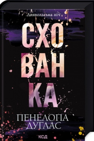 Cover: Schovanka (kn 2)