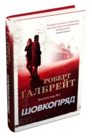Обложка: Шовкопряд