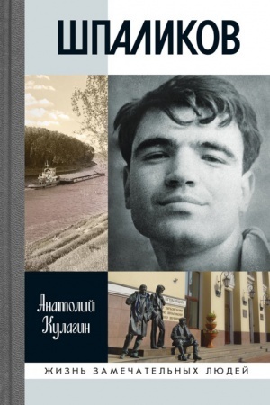 Cover: SHpalikov