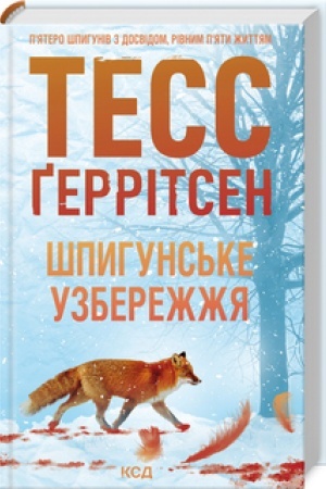Cover: SHpyhuns′ke uzberezhzhya (kn.1)