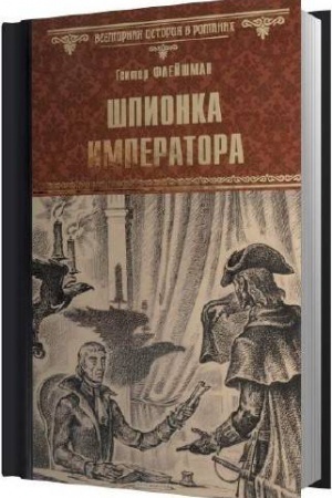Cover: SHpionka imperatora
