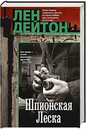 Buchcover: Špionskaja leska