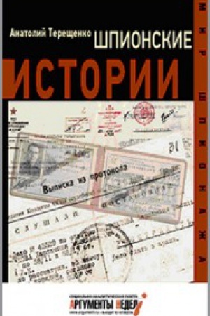 Buchcover: Špionskie istorii