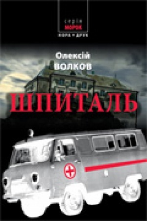 Buchcover: Špytal&prime;