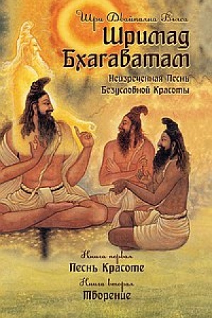 Buchcover: Šrimad Bchagavatam. Kniga 1-2. 2-e izdanie