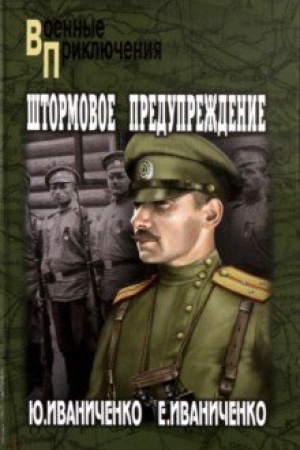 Buchcover: Štormovoe predupreždenie