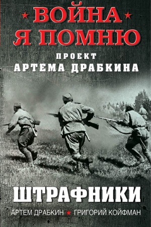 Cover: SHtrafniki