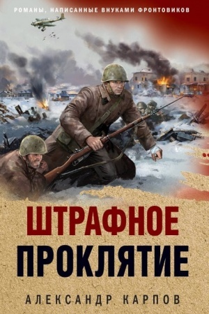 Buchcover: Štrafnoe prokljatie