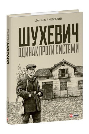 Buchcover: Šuchevyč: odynak proty systemy