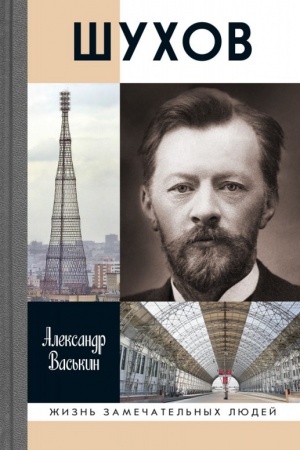 Cover: SHuchov