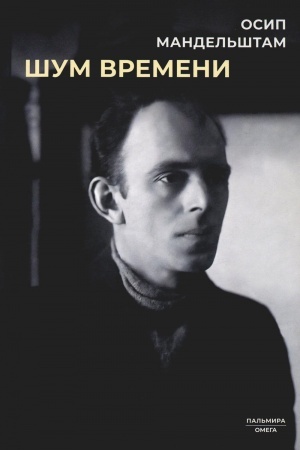 Cover: SHum vremeni: sbornik
