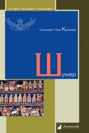 Buchcover: Šumer