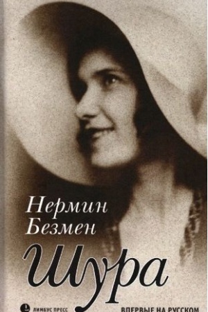 Cover: SHura.Parizh 1924-1926