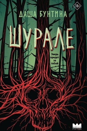 Buchcover: Šurale