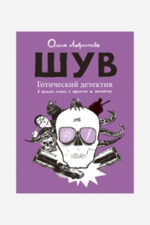 Buchcover: ŠUV
