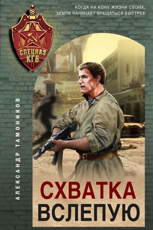 Buchcover: Schvatka vslepuju